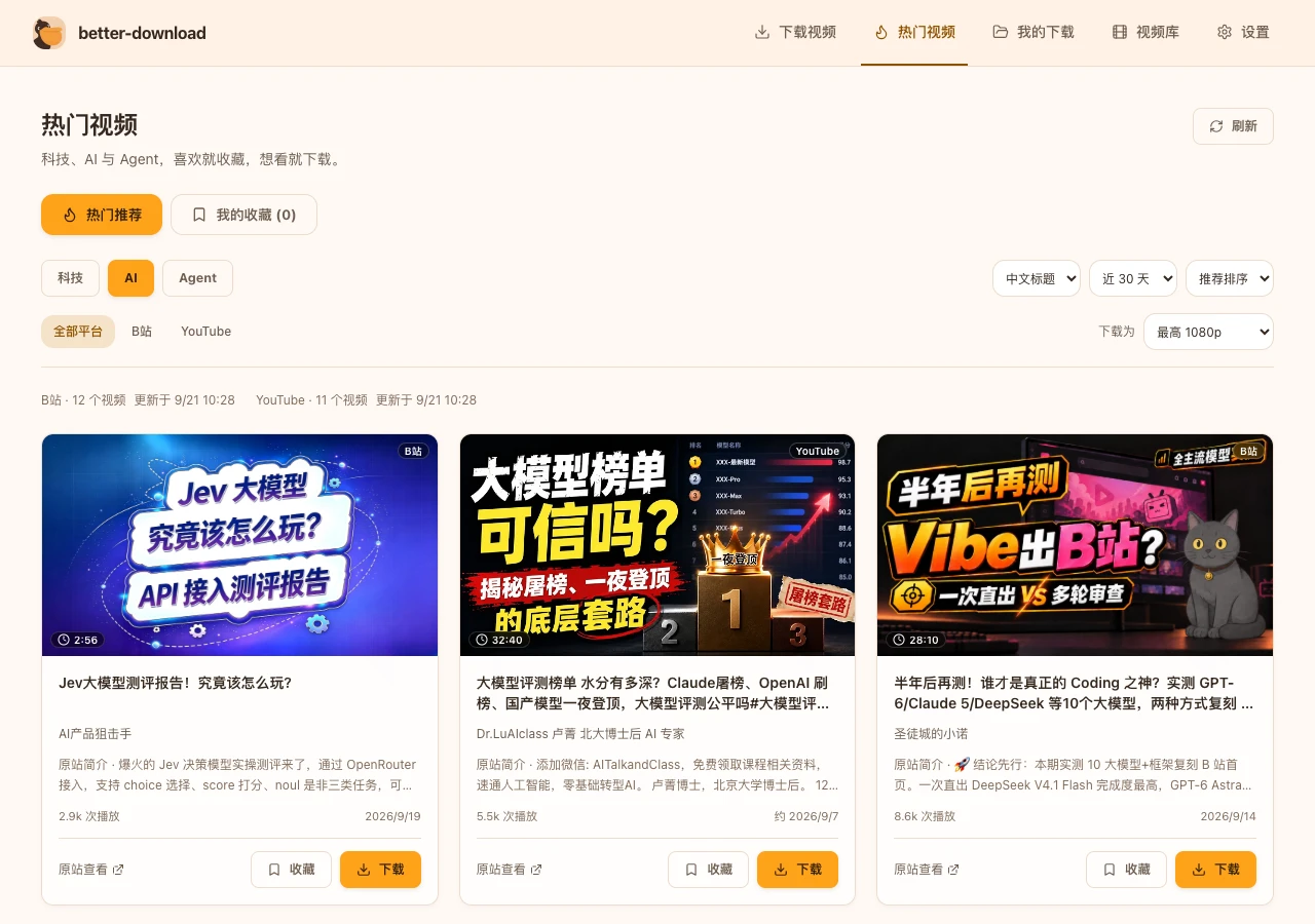better-download 热门视频界面：科技、AI、Agent 主题，平台筛选、原站简介、收藏与下载按钮